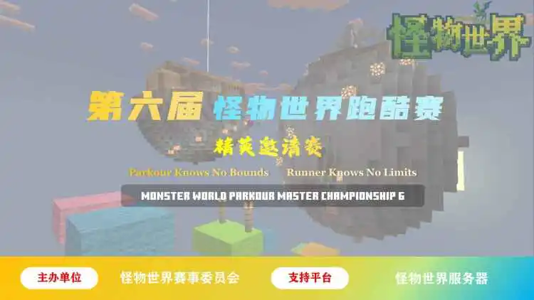 怪物世界第六届